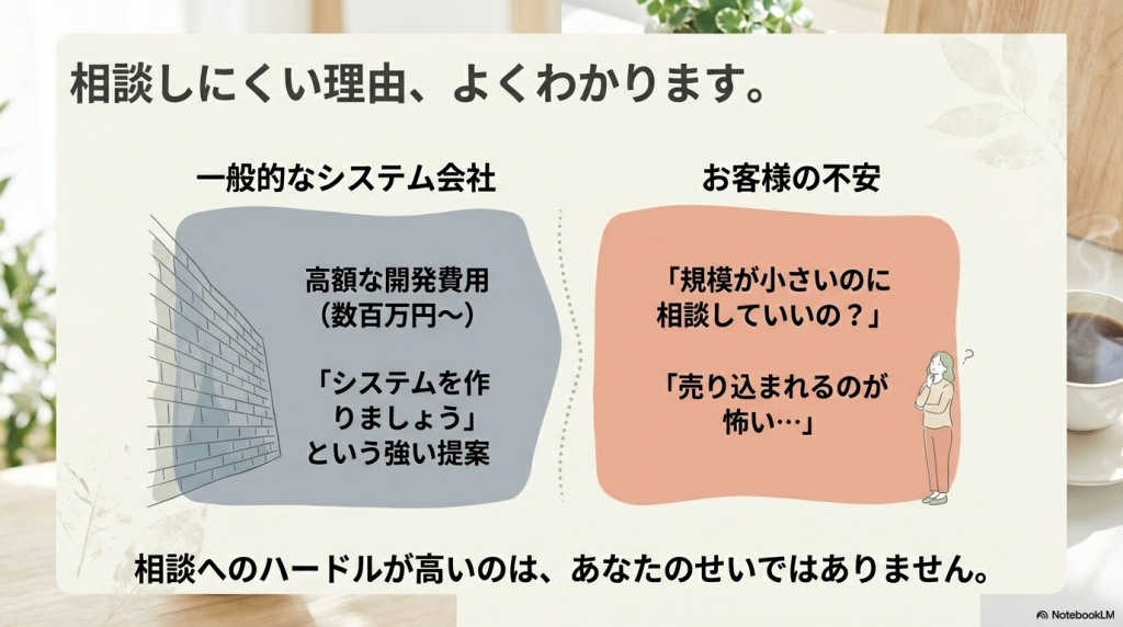 相談しにくい理由はよくわかります