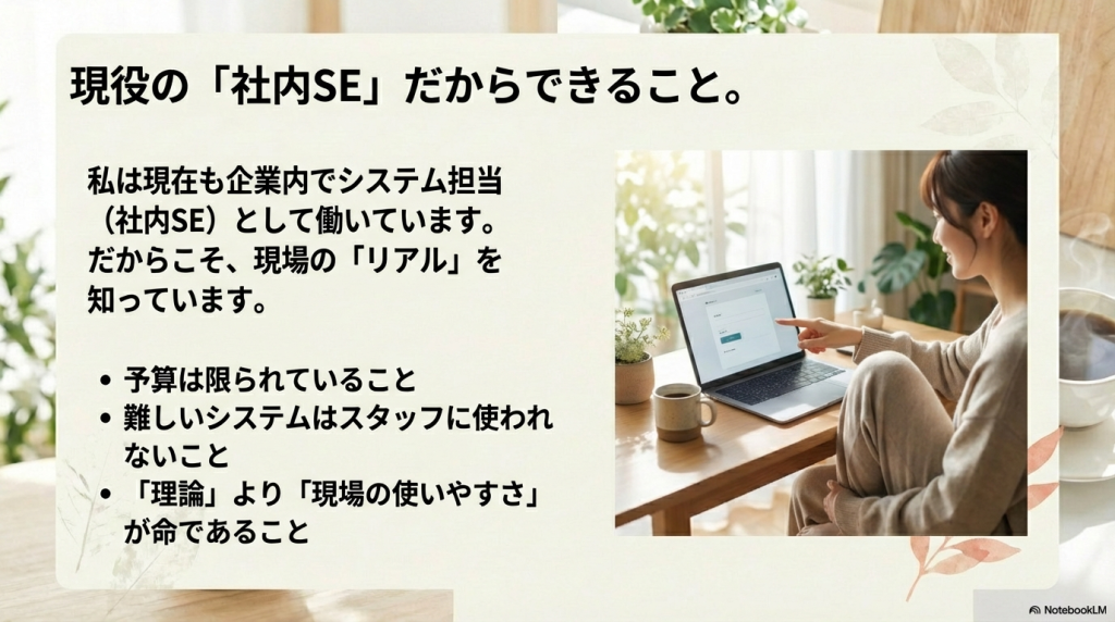 HealingCodeは現役の社内SEです
